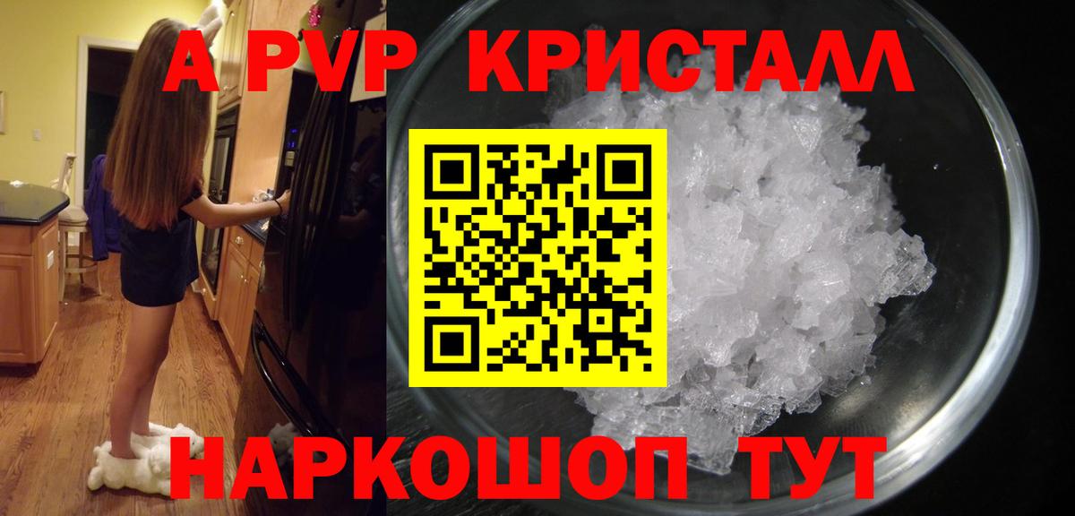 Alpha PVP Crystall  А ПВП СК КРИС  Сызрань  Вход с VPN 