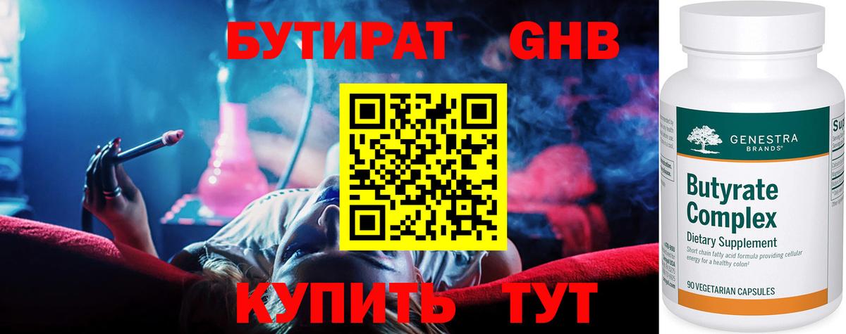 Бутират бутик Сызрань