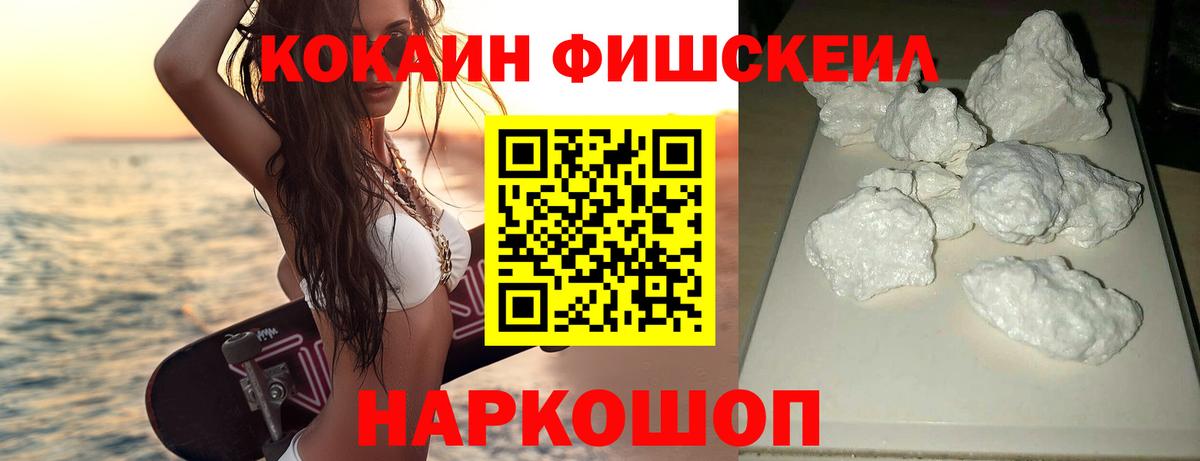 Кокаин  Вход с VPN  Cocaine Перу  Сызрань  Кокаин Fish Scale 