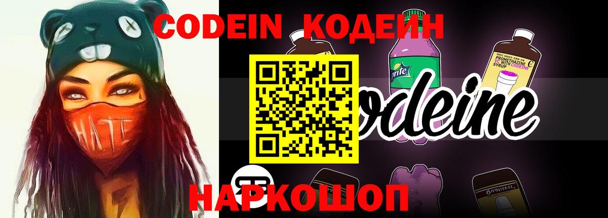 Сызрань  Кодеиновый сироп Lean Purple Drank  Кодеин напиток Lean (лин)  Вход с VPN 