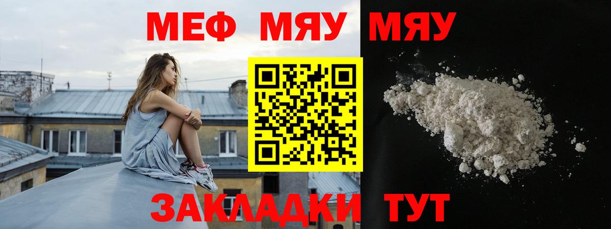 Мефедрон кристаллы Сызрань
