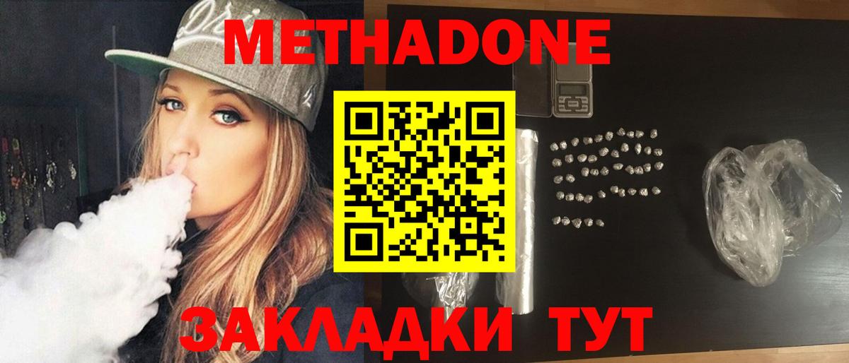 Метадон белоснежный Сызрань
